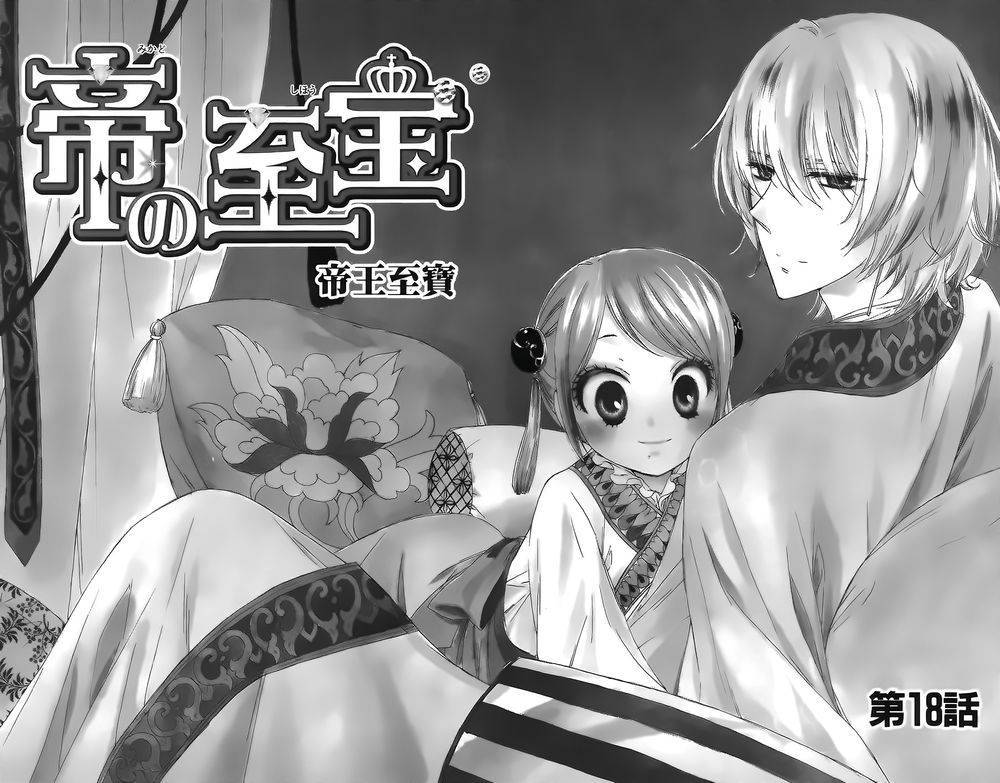 王的至宝韩漫全集-第18话无删减无遮挡章节图片 