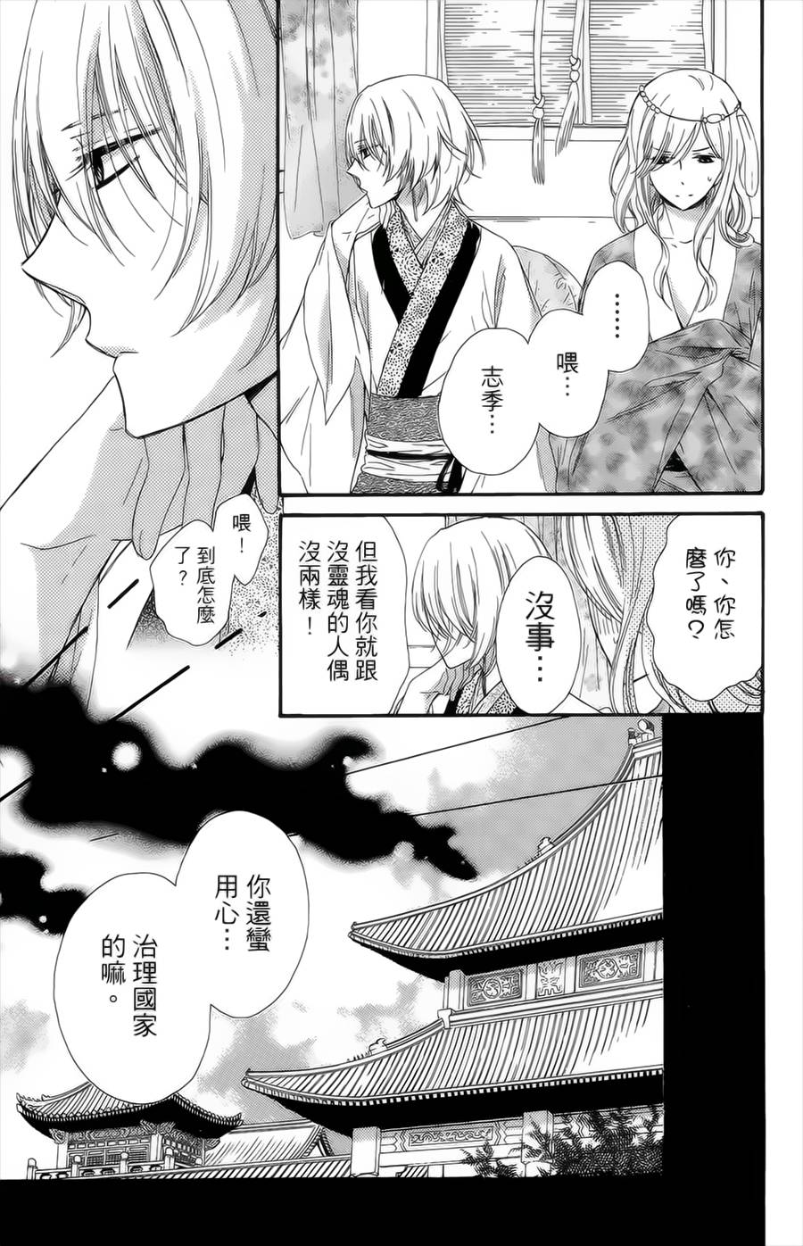 王的至宝韩漫全集-第19话无删减无遮挡章节图片 