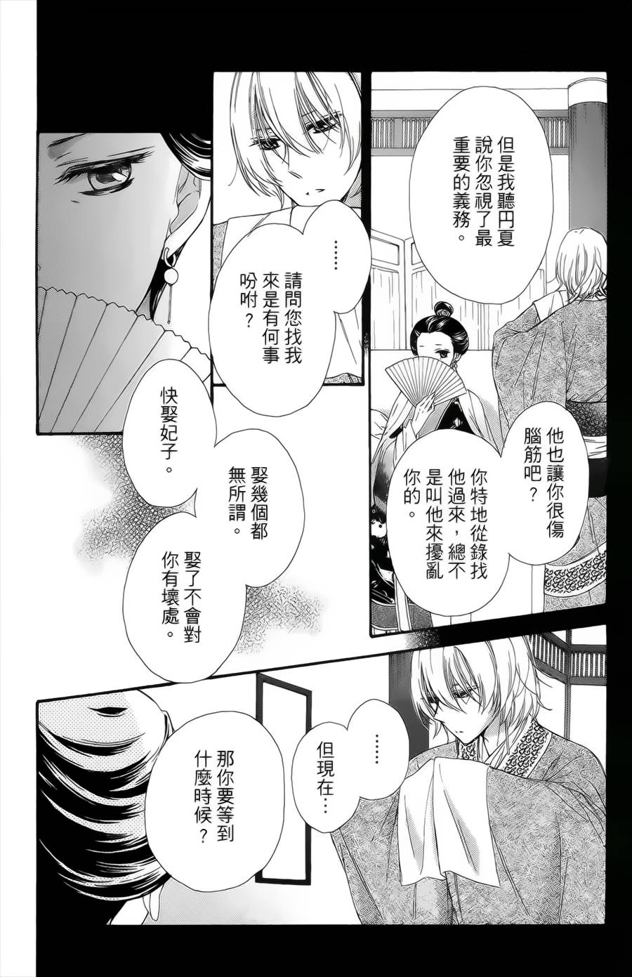 王的至宝韩漫全集-第19话无删减无遮挡章节图片 
