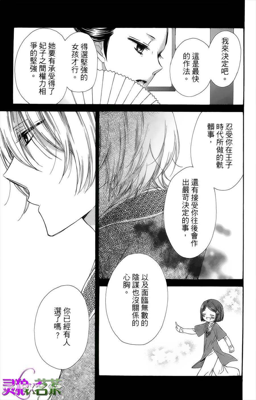王的至宝韩漫全集-第19话无删减无遮挡章节图片 