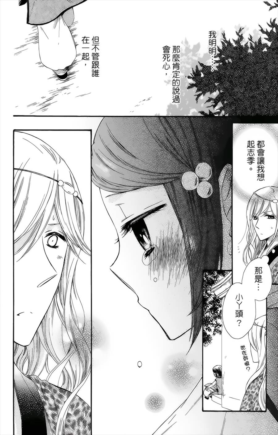 王的至宝韩漫全集-第19话无删减无遮挡章节图片 