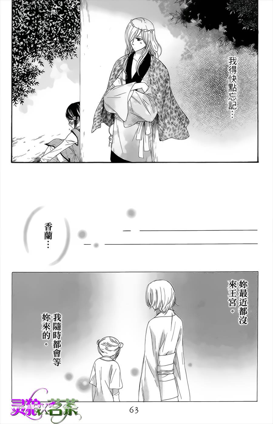 王的至宝韩漫全集-第19话无删减无遮挡章节图片 