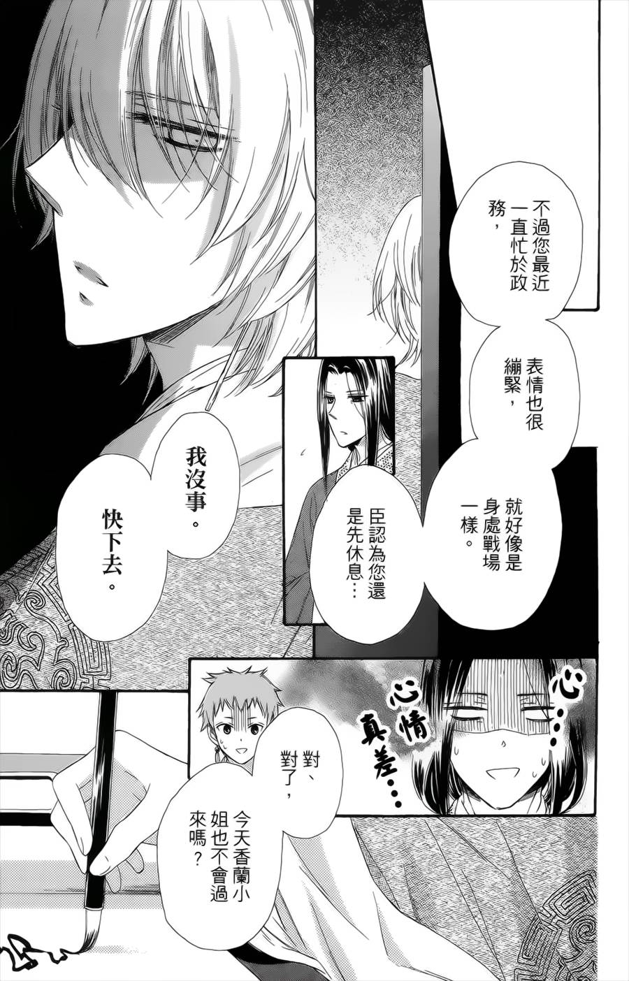 王的至宝韩漫全集-第19话无删减无遮挡章节图片 