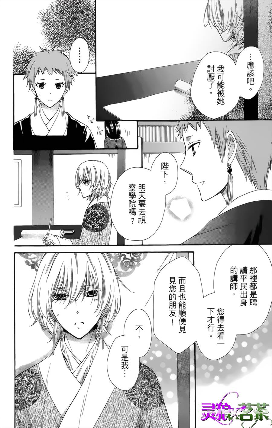 王的至宝韩漫全集-第19话无删减无遮挡章节图片 