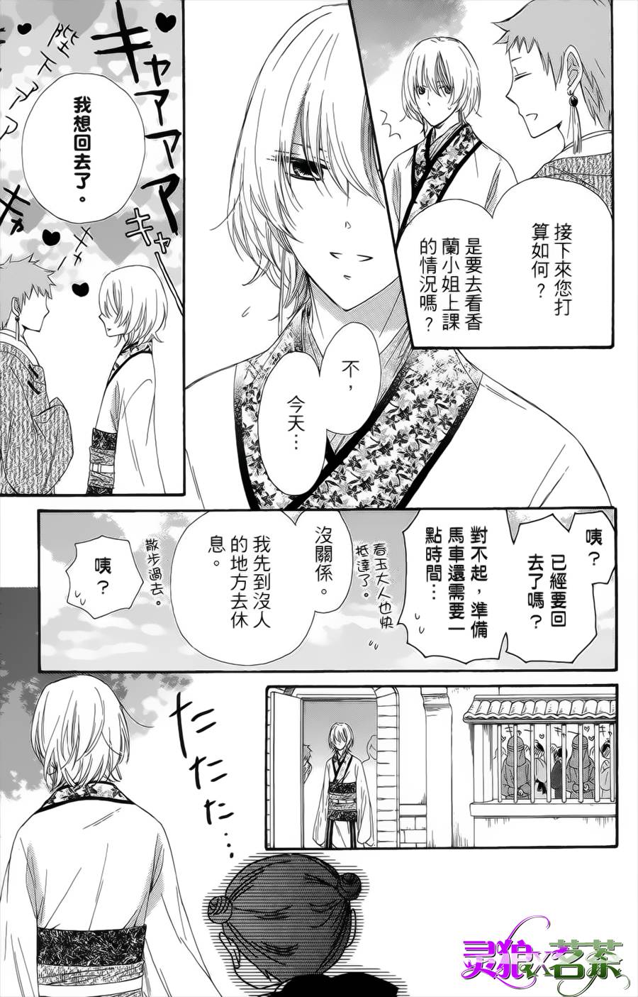 王的至宝韩漫全集-第19话无删减无遮挡章节图片 