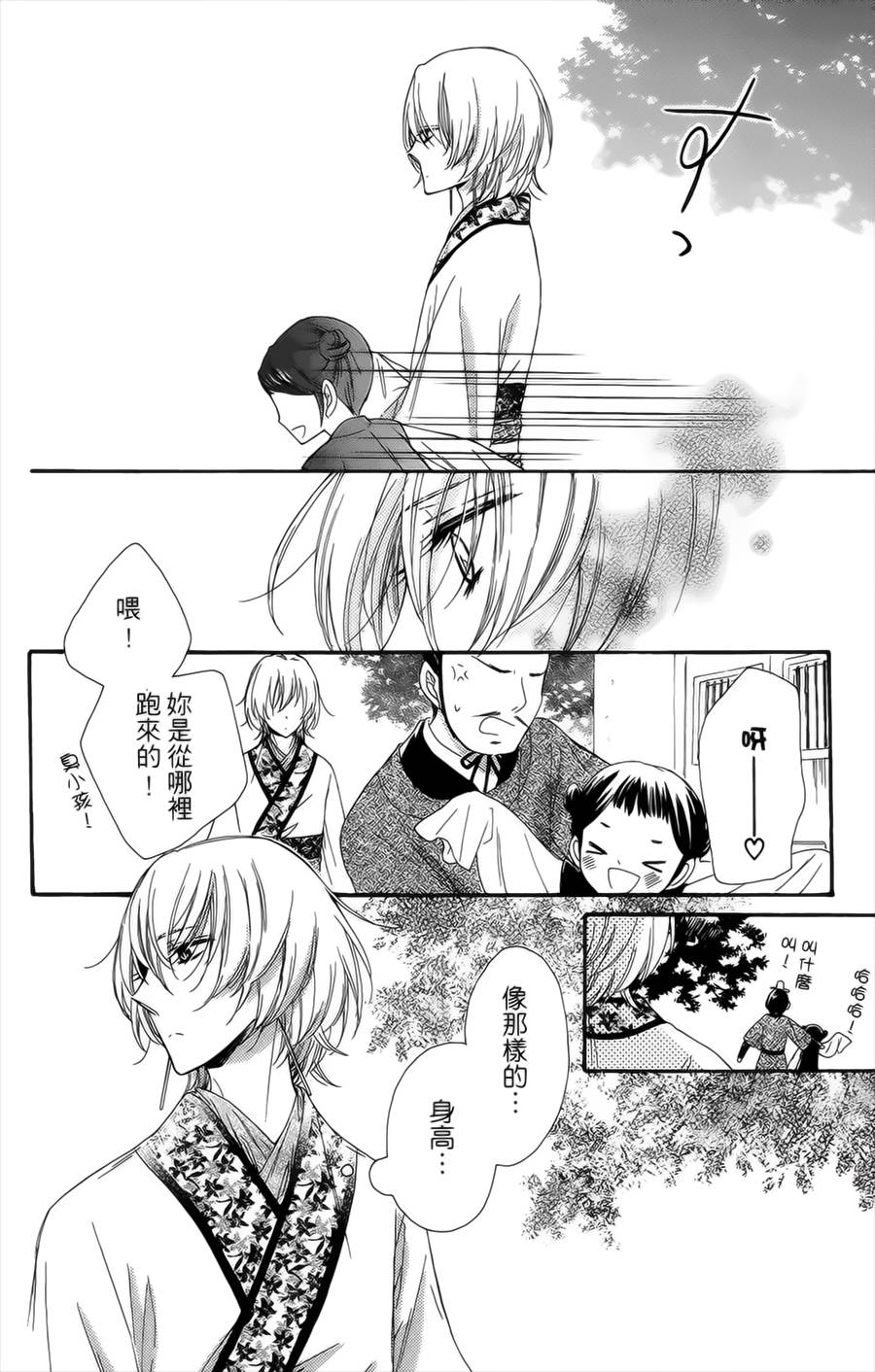 王的至宝韩漫全集-第19话无删减无遮挡章节图片 