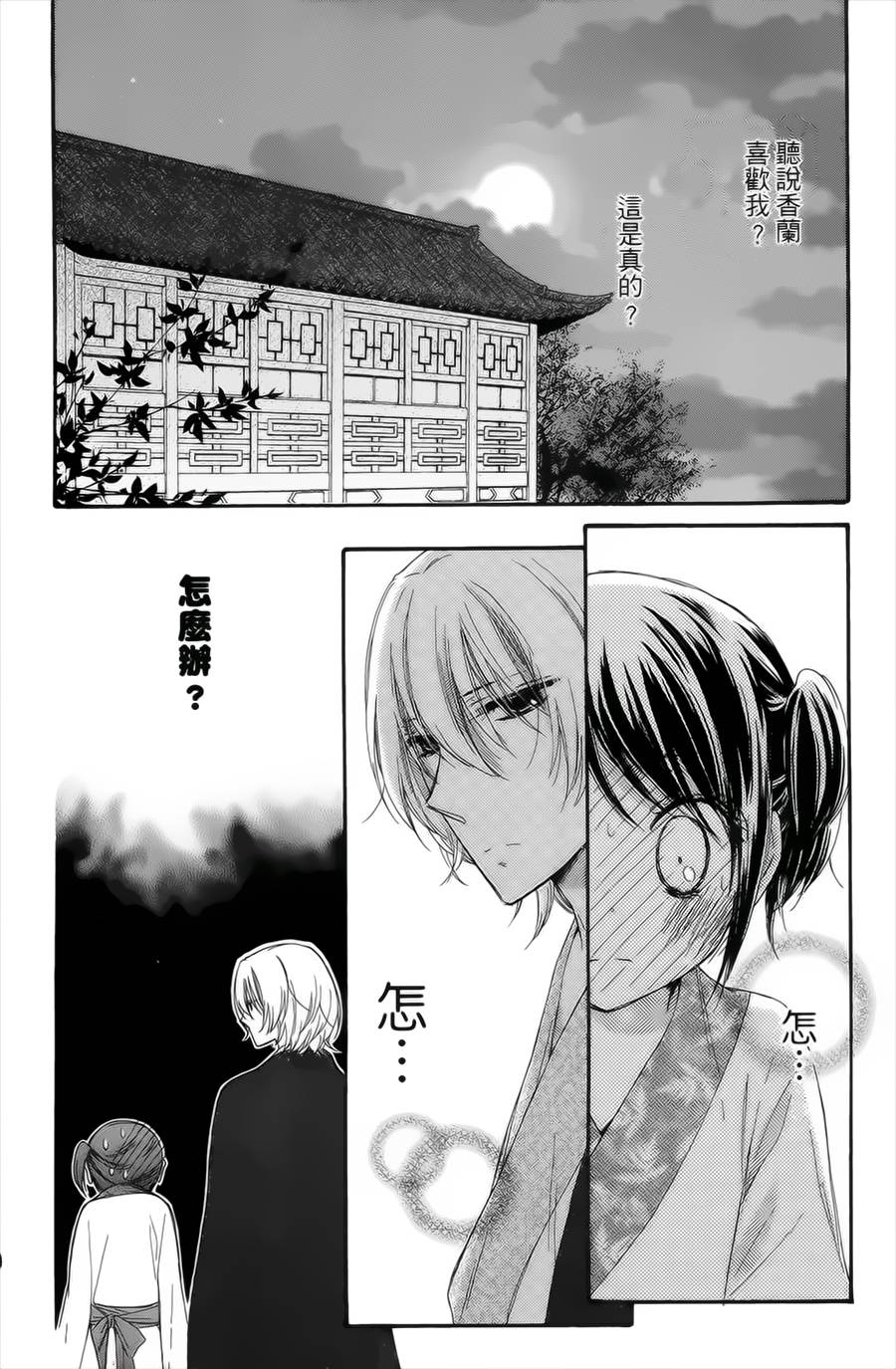 王的至宝韩漫全集-第19话无删减无遮挡章节图片 