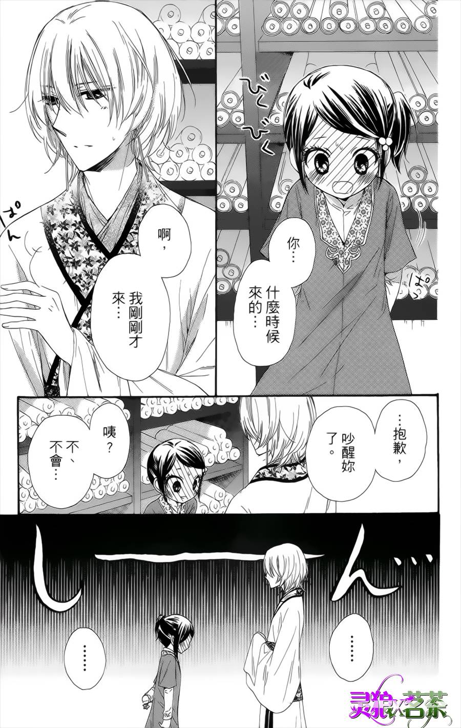 王的至宝韩漫全集-第19话无删减无遮挡章节图片 