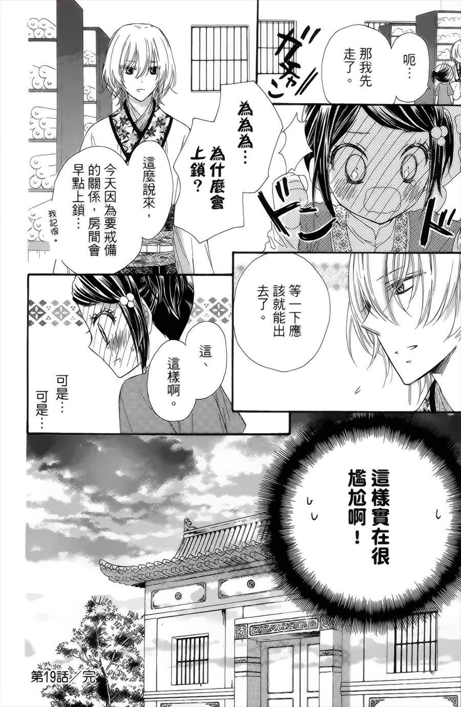 王的至宝韩漫全集-第19话无删减无遮挡章节图片 