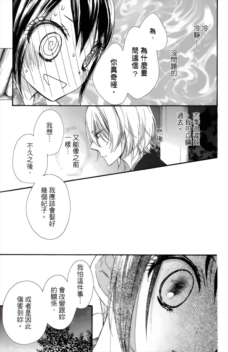 王的至宝韩漫全集-第19话无删减无遮挡章节图片 