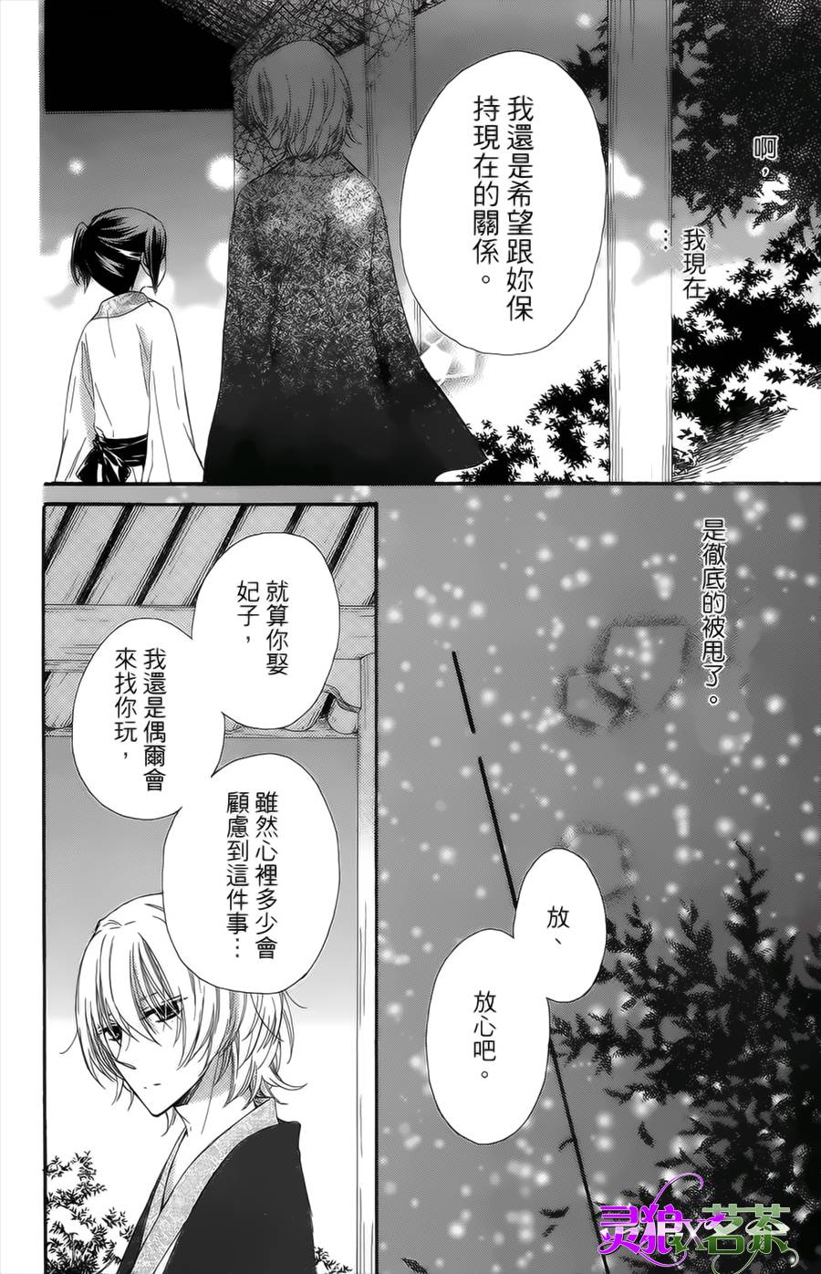 王的至宝韩漫全集-第19话无删减无遮挡章节图片 