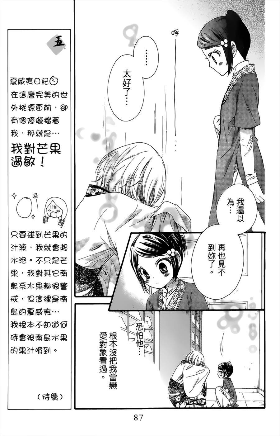 王的至宝韩漫全集-第20话无删减无遮挡章节图片 