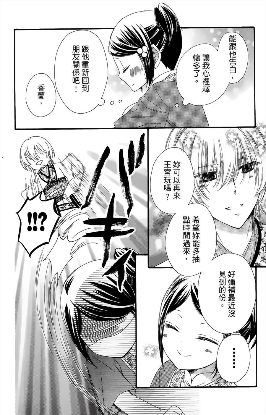 王的至宝韩漫全集-第20话无删减无遮挡章节图片 