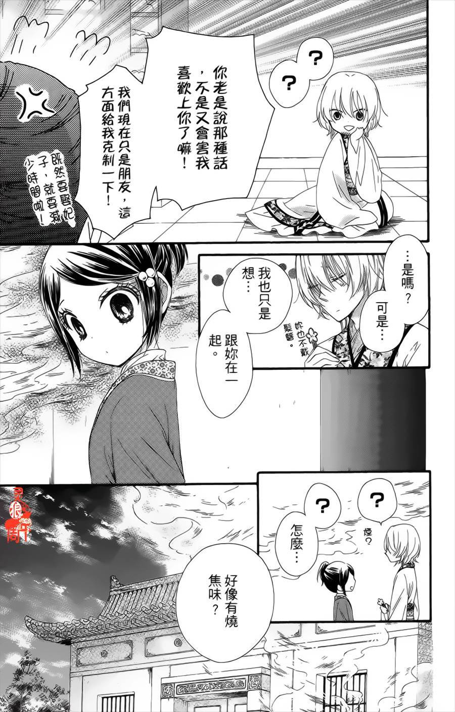 王的至宝韩漫全集-第20话无删减无遮挡章节图片 