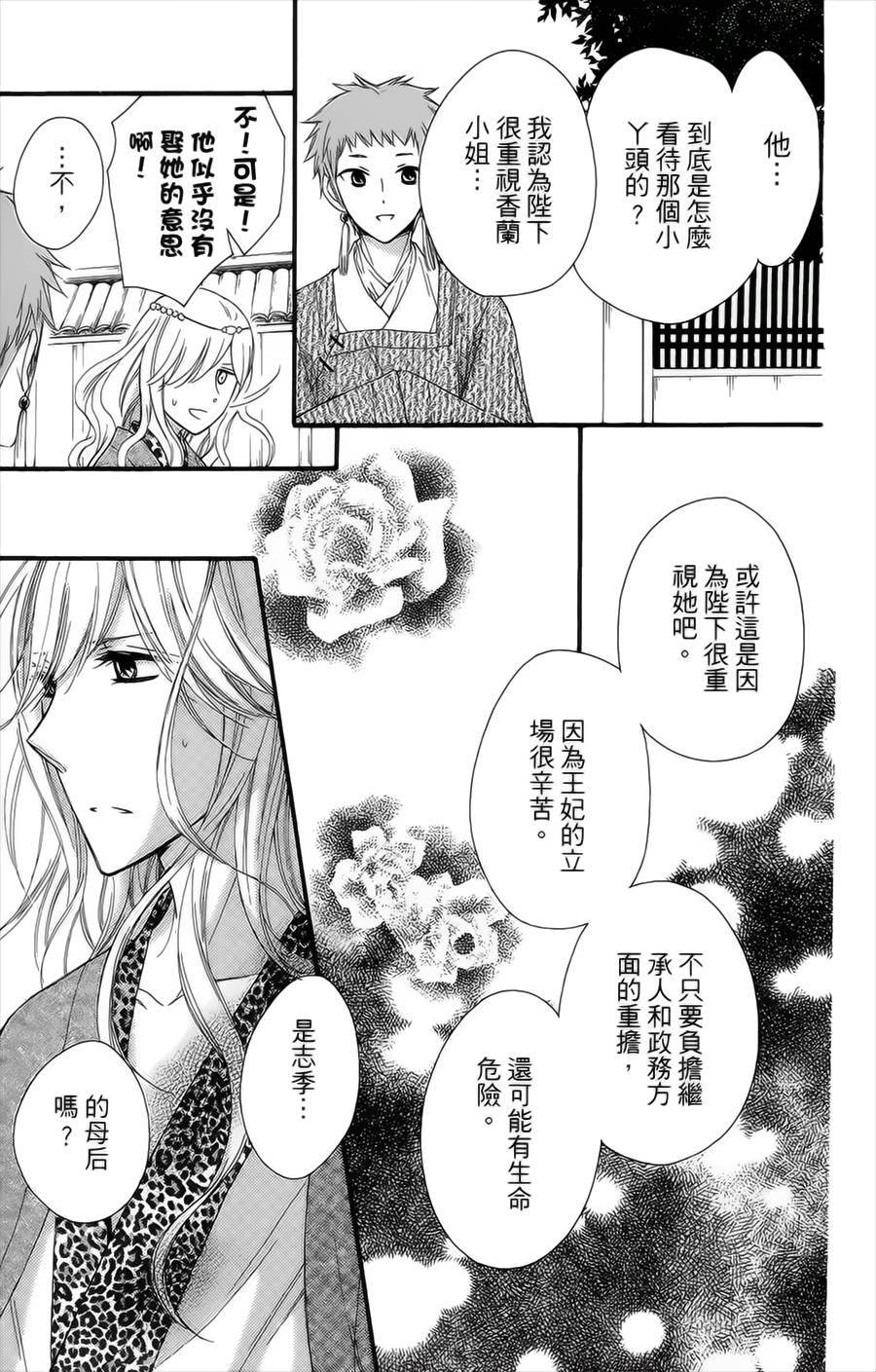 王的至宝韩漫全集-第20话无删减无遮挡章节图片 