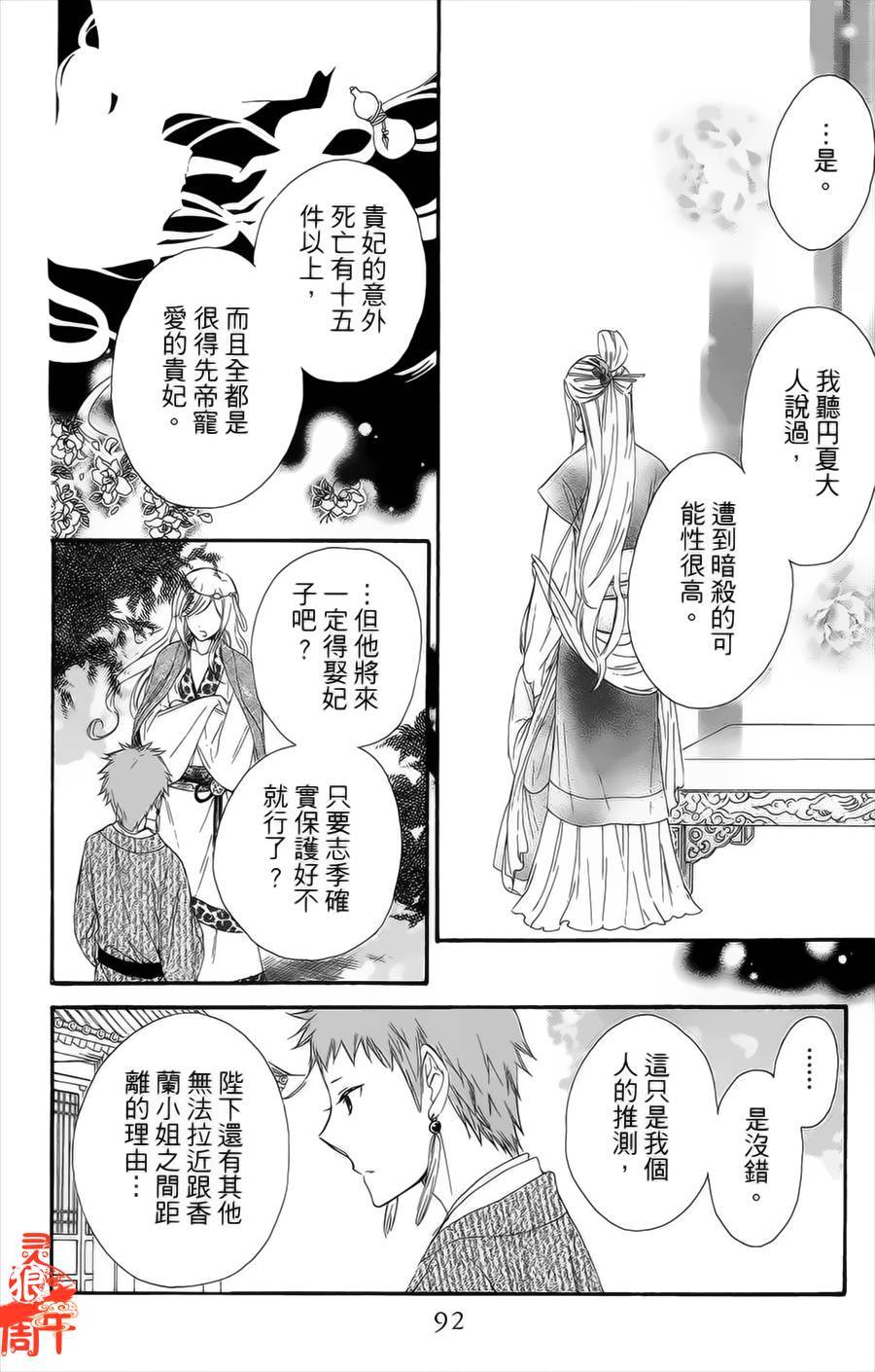 王的至宝韩漫全集-第20话无删减无遮挡章节图片 