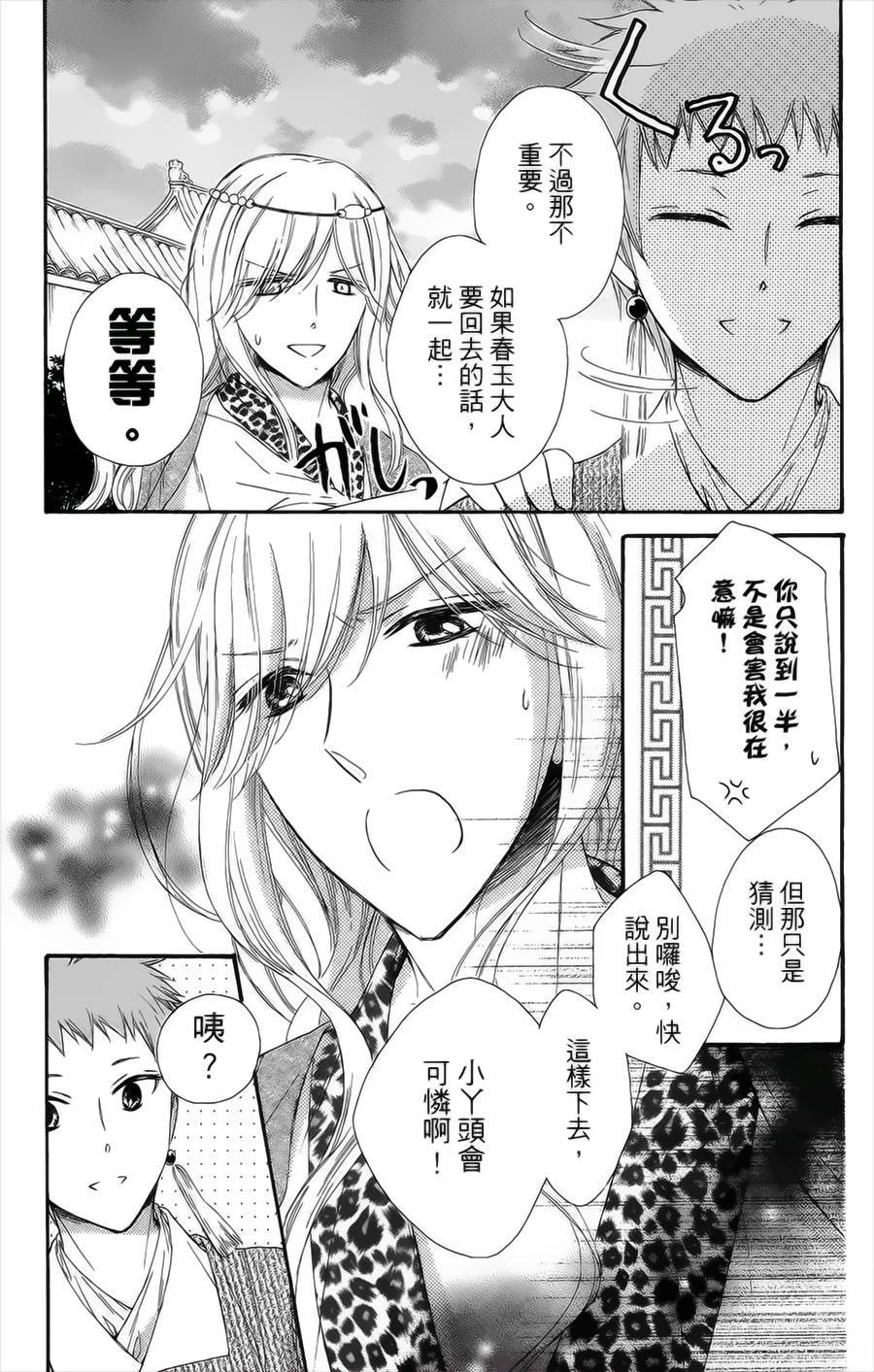 王的至宝韩漫全集-第20话无删减无遮挡章节图片 