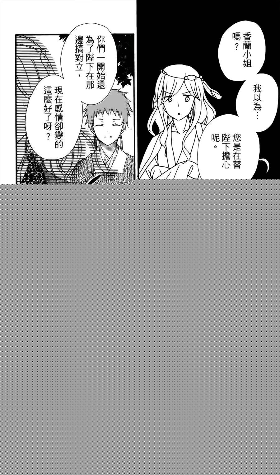 王的至宝韩漫全集-第20话无删减无遮挡章节图片 