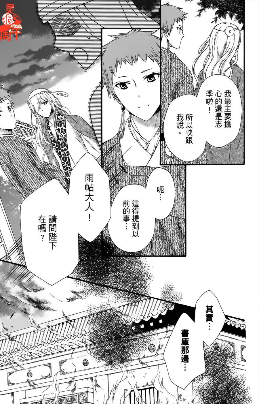 王的至宝韩漫全集-第20话无删减无遮挡章节图片 
