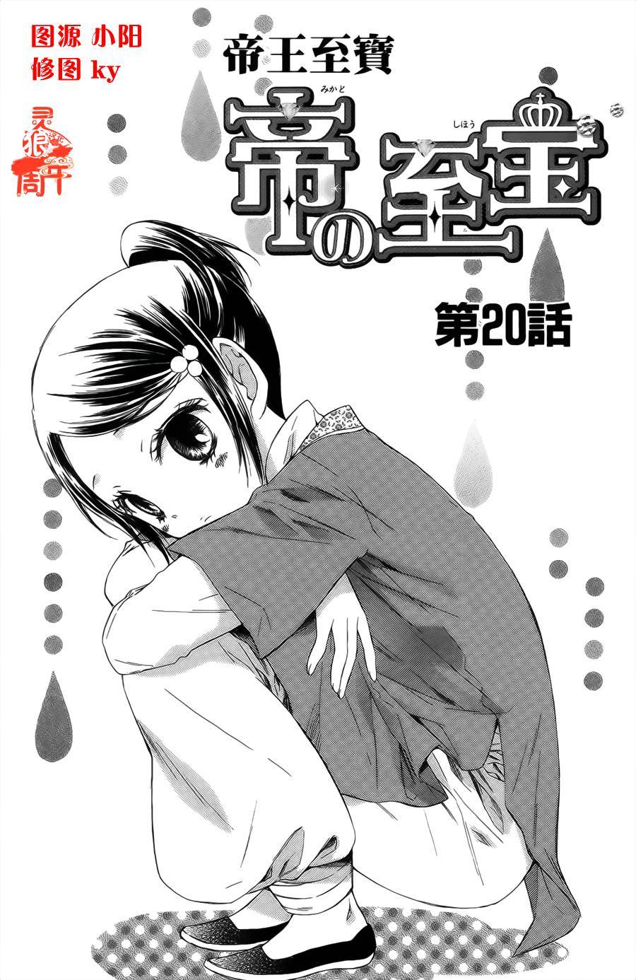 王的至宝韩漫全集-第20话无删减无遮挡章节图片 