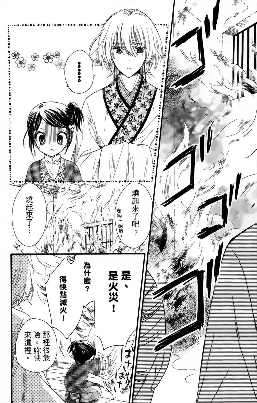 王的至宝韩漫全集-第20话无删减无遮挡章节图片 