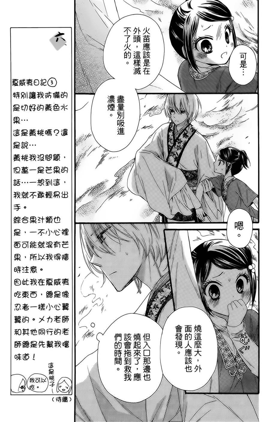 王的至宝韩漫全集-第20话无删减无遮挡章节图片 