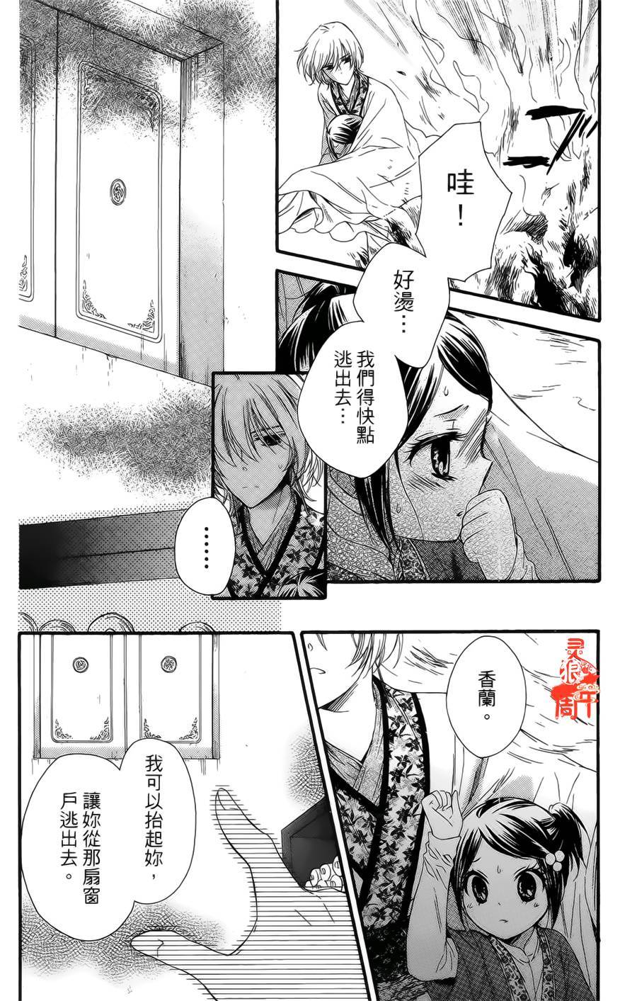 王的至宝韩漫全集-第20话无删减无遮挡章节图片 