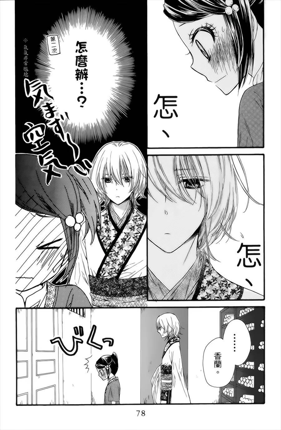 王的至宝韩漫全集-第20话无删减无遮挡章节图片 