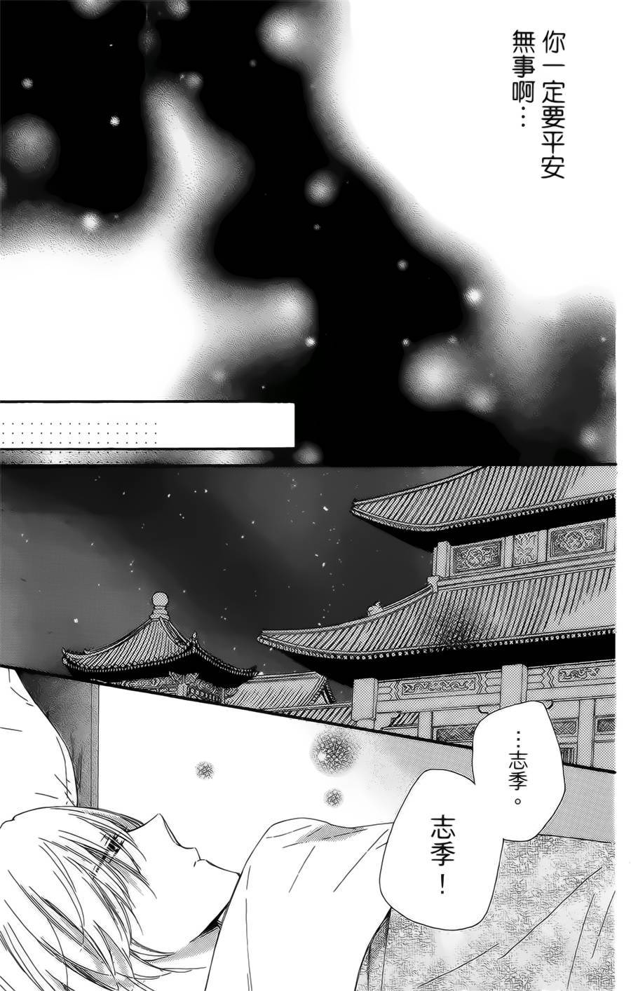 王的至宝韩漫全集-第20话无删减无遮挡章节图片 