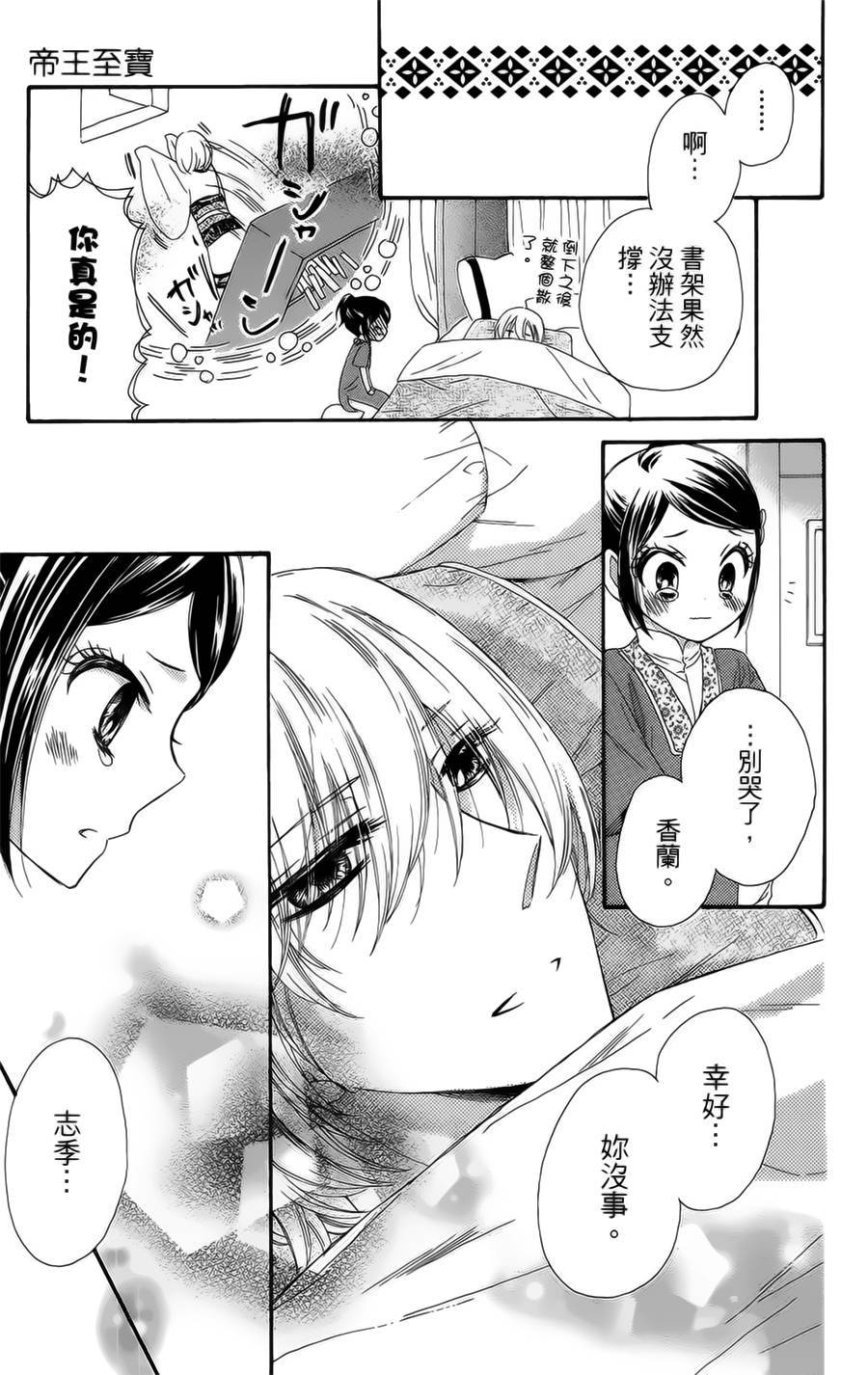 王的至宝韩漫全集-第20话无删减无遮挡章节图片 