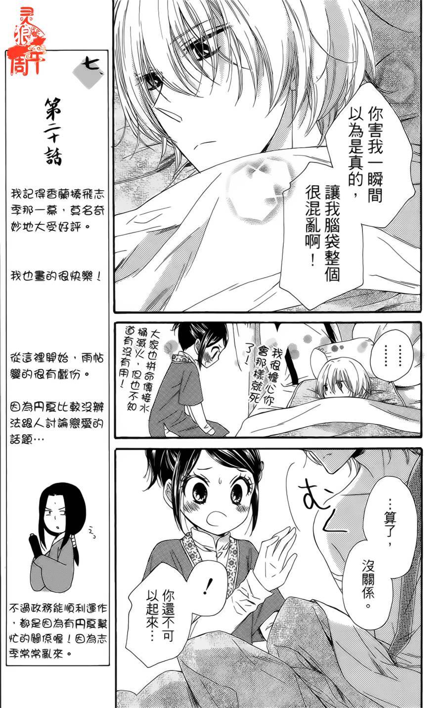 王的至宝韩漫全集-第20话无删减无遮挡章节图片 