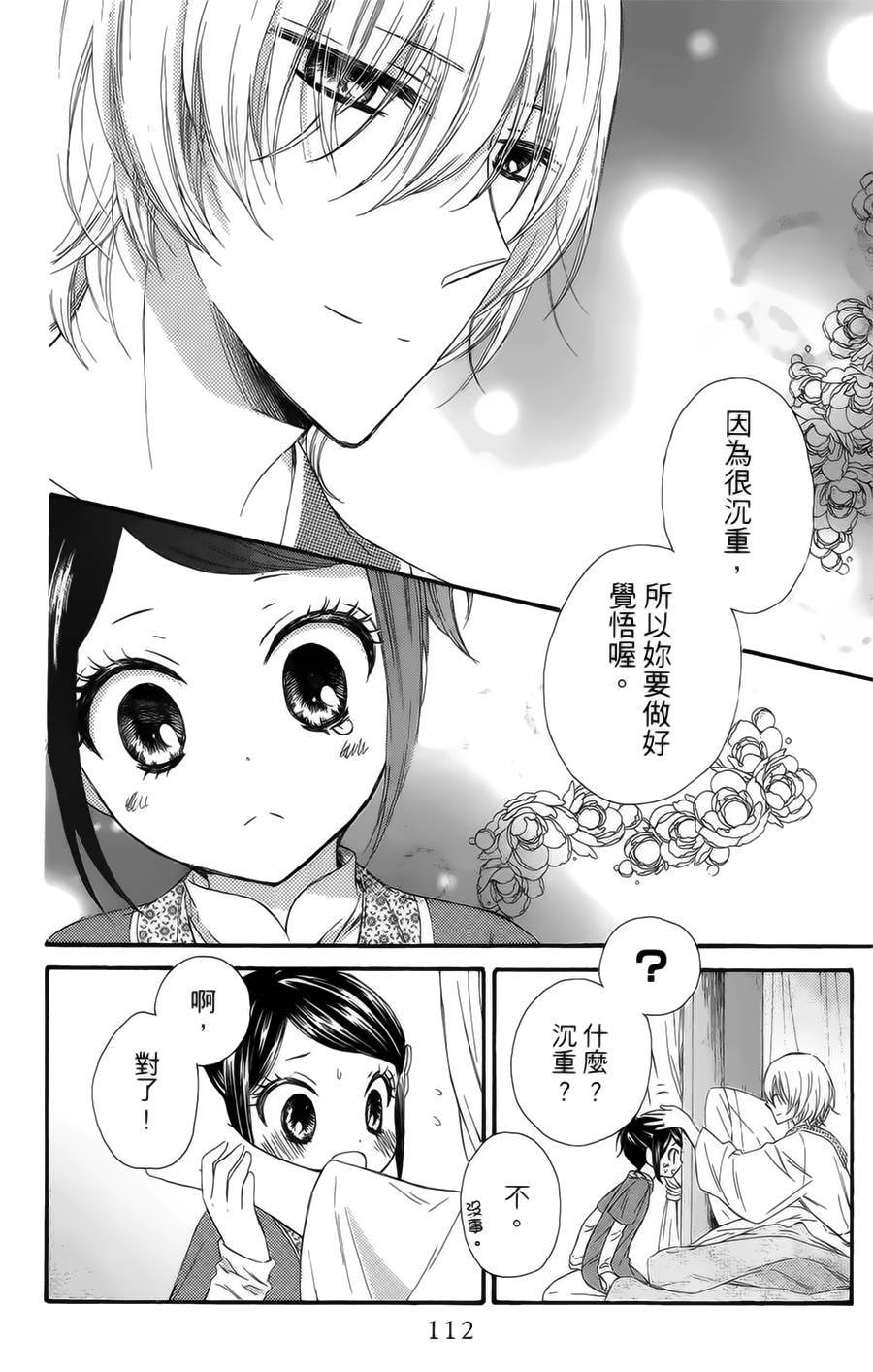王的至宝韩漫全集-第20话无删减无遮挡章节图片 