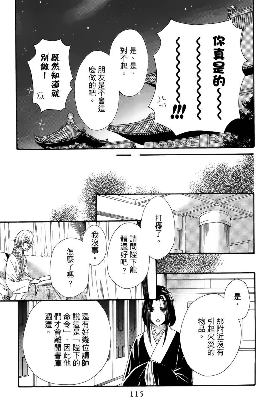 王的至宝韩漫全集-第20话无删减无遮挡章节图片 