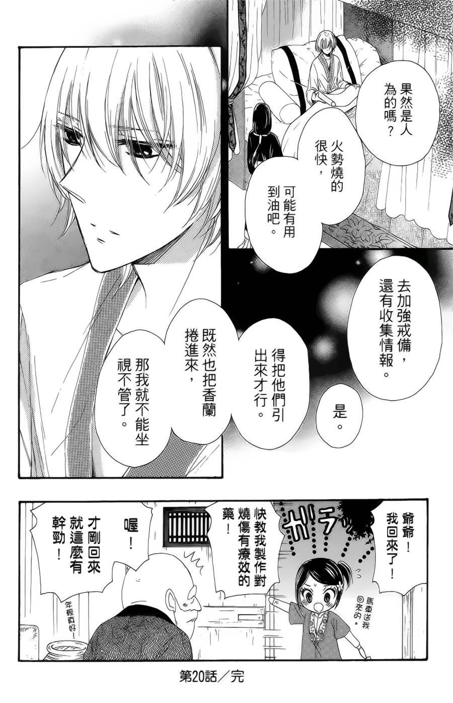 王的至宝韩漫全集-第20话无删减无遮挡章节图片 