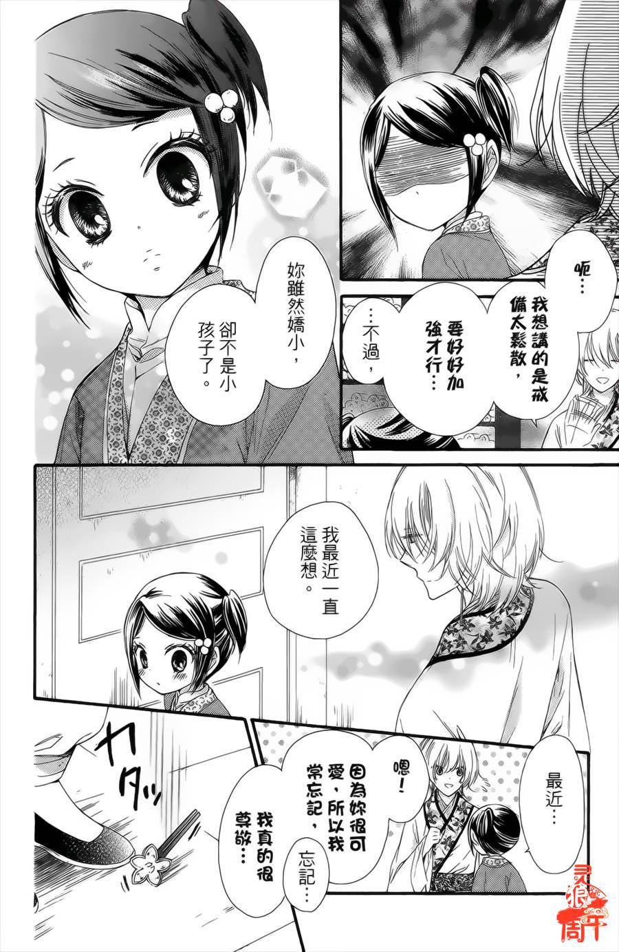 王的至宝韩漫全集-第20话无删减无遮挡章节图片 