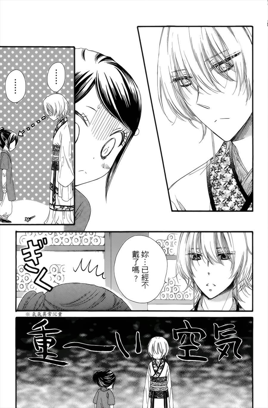王的至宝韩漫全集-第20话无删减无遮挡章节图片 