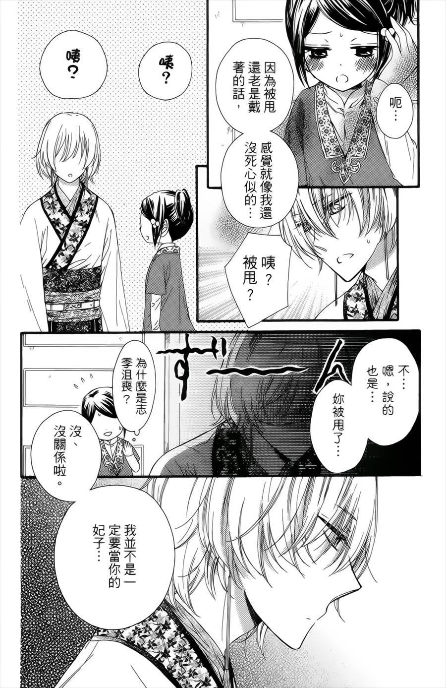 王的至宝韩漫全集-第20话无删减无遮挡章节图片 
