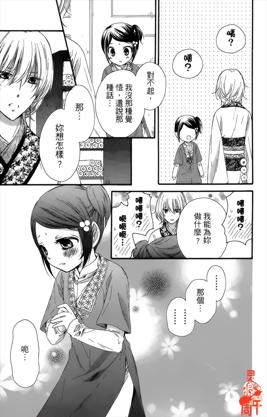 王的至宝韩漫全集-第20话无删减无遮挡章节图片 