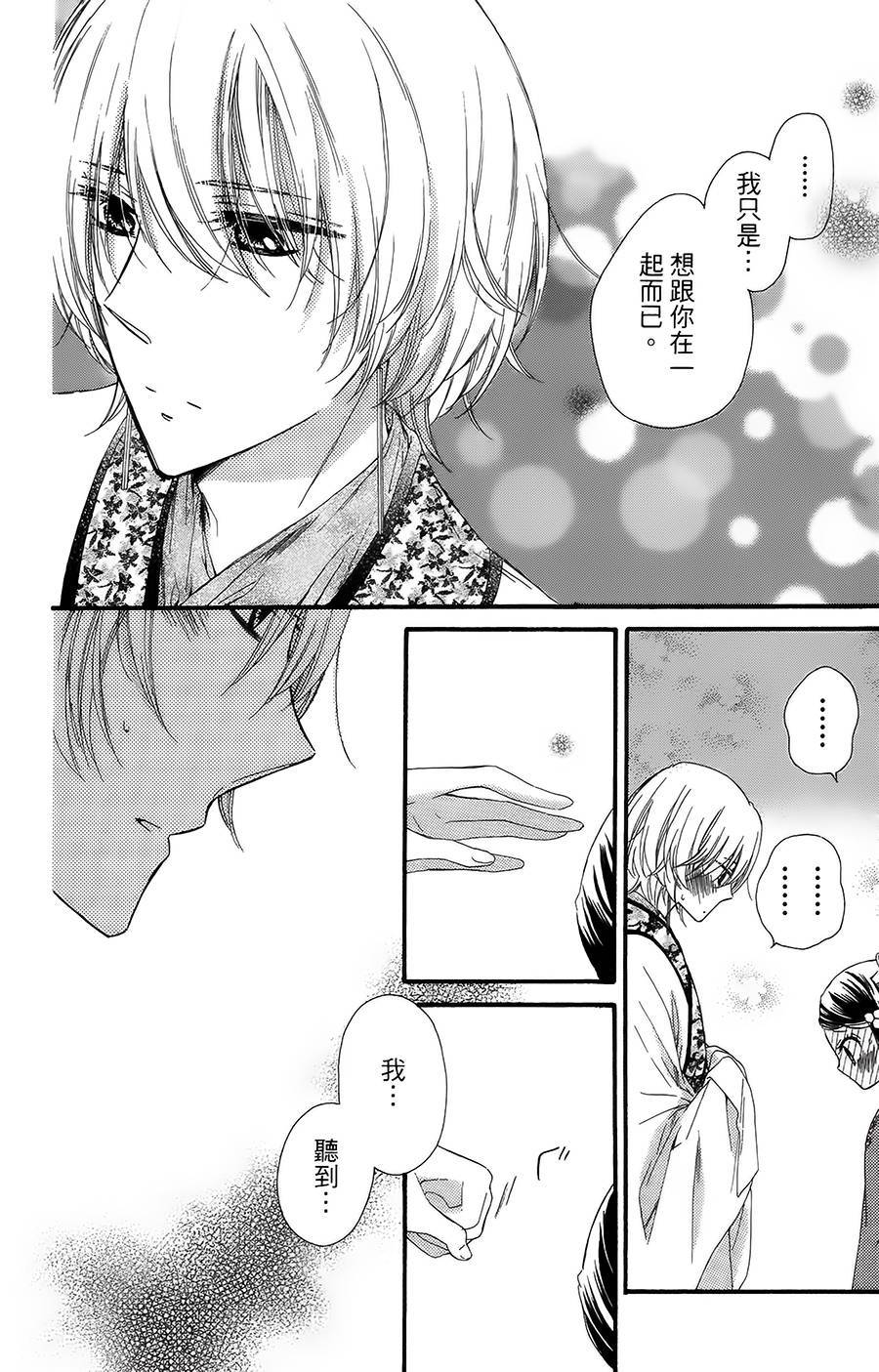 王的至宝韩漫全集-第20话无删减无遮挡章节图片 