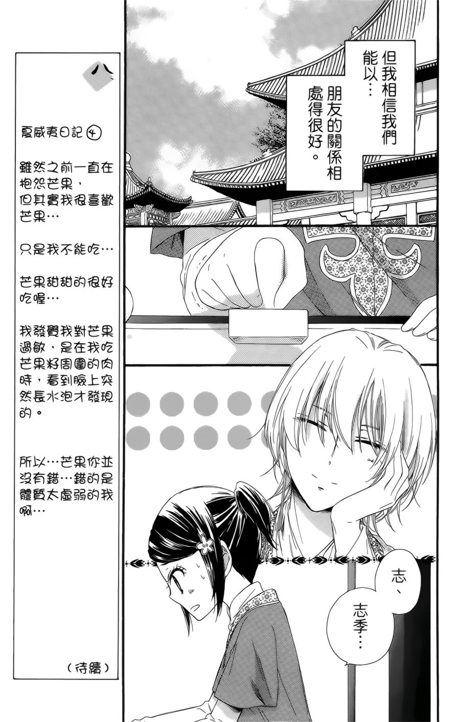 王的至宝韩漫全集-第21话无删减无遮挡章节图片 