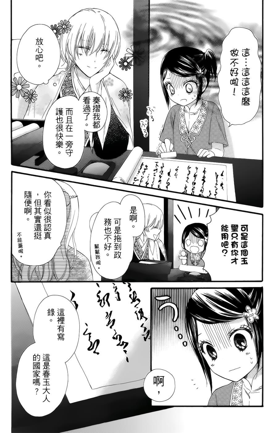 王的至宝韩漫全集-第21话无删减无遮挡章节图片 