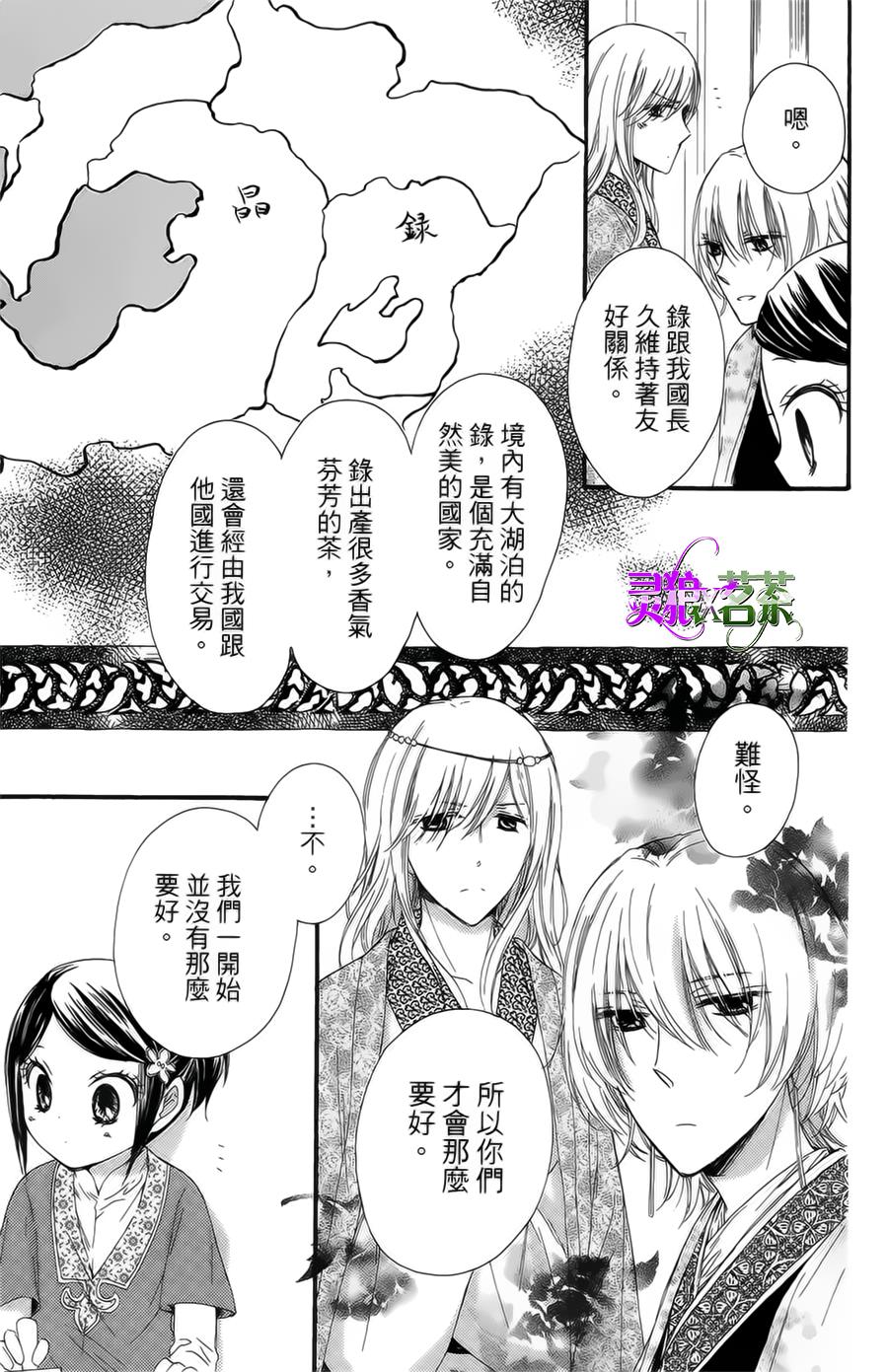 王的至宝韩漫全集-第21话无删减无遮挡章节图片 