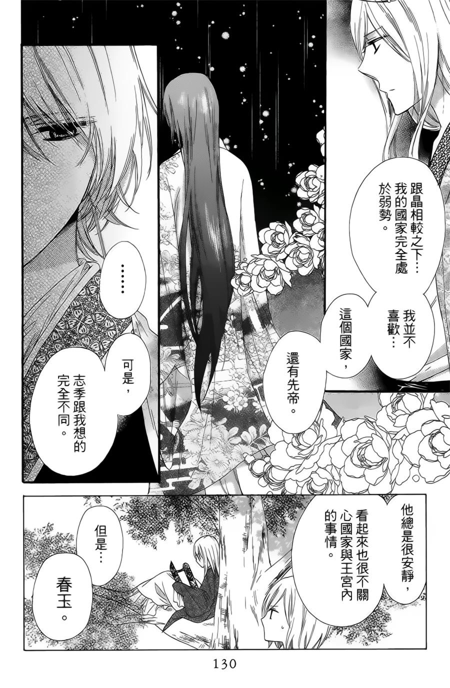 王的至宝韩漫全集-第21话无删减无遮挡章节图片 