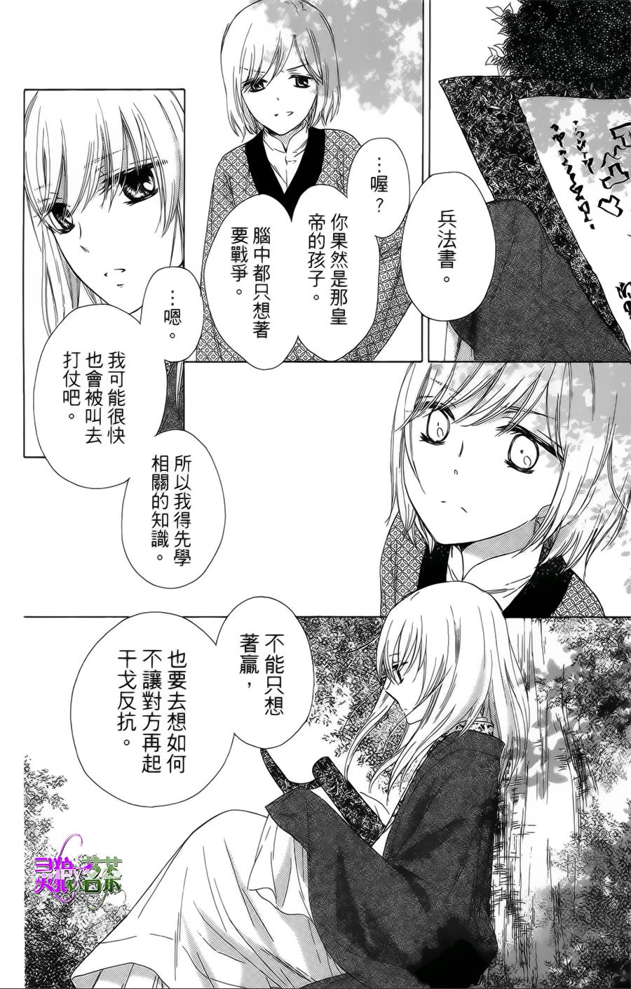 王的至宝韩漫全集-第21话无删减无遮挡章节图片 