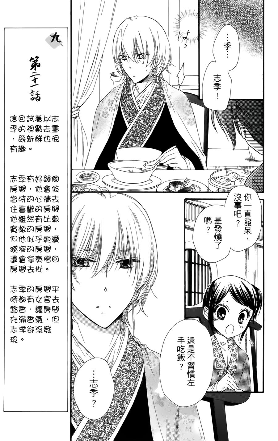 王的至宝韩漫全集-第21话无删减无遮挡章节图片 