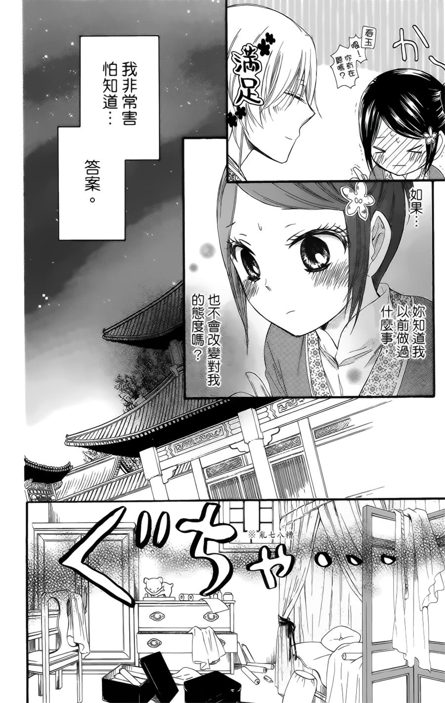 王的至宝韩漫全集-第21话无删减无遮挡章节图片 