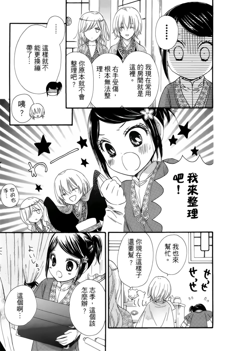 王的至宝韩漫全集-第21话无删减无遮挡章节图片 