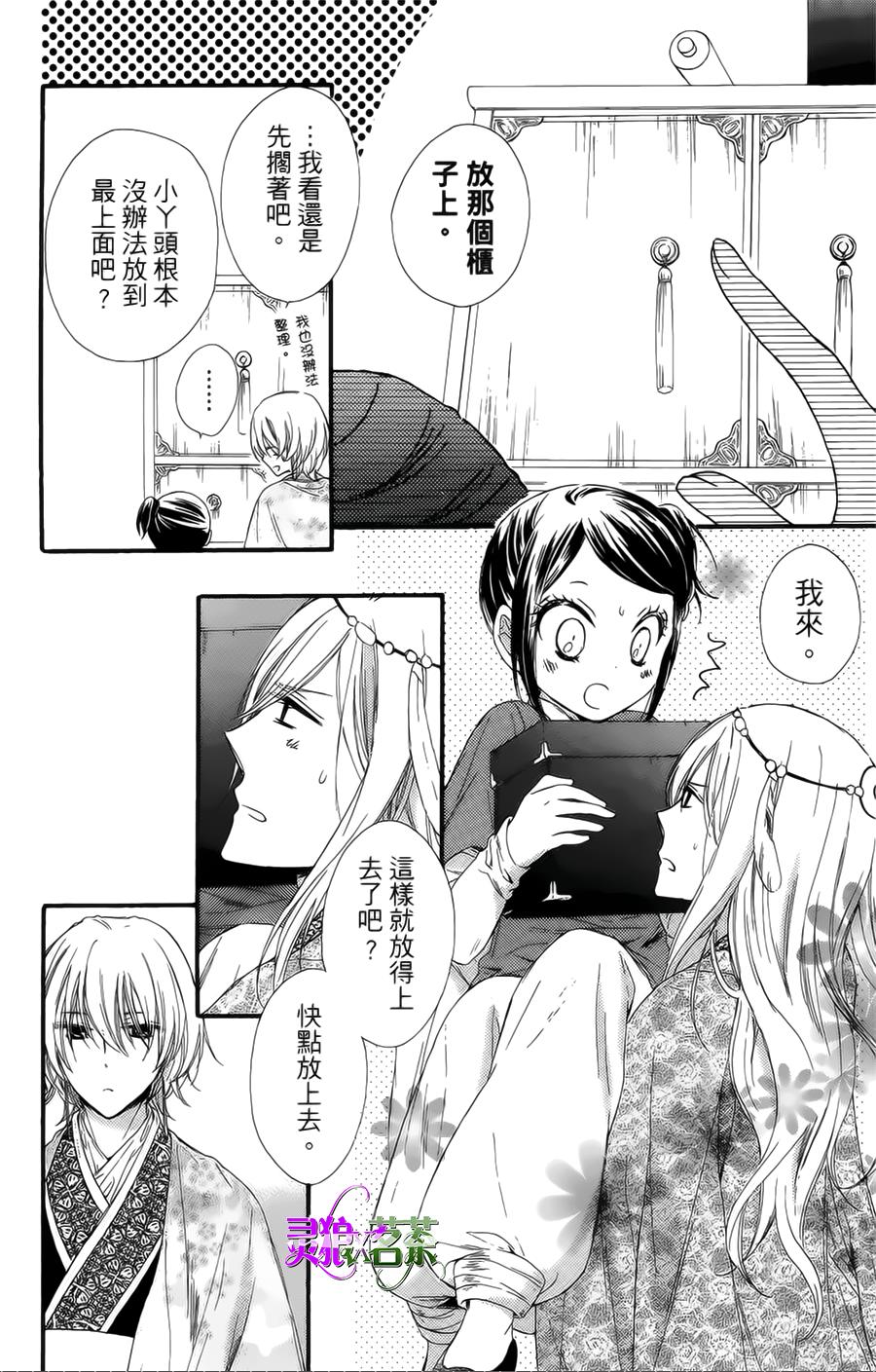 王的至宝韩漫全集-第21话无删减无遮挡章节图片 