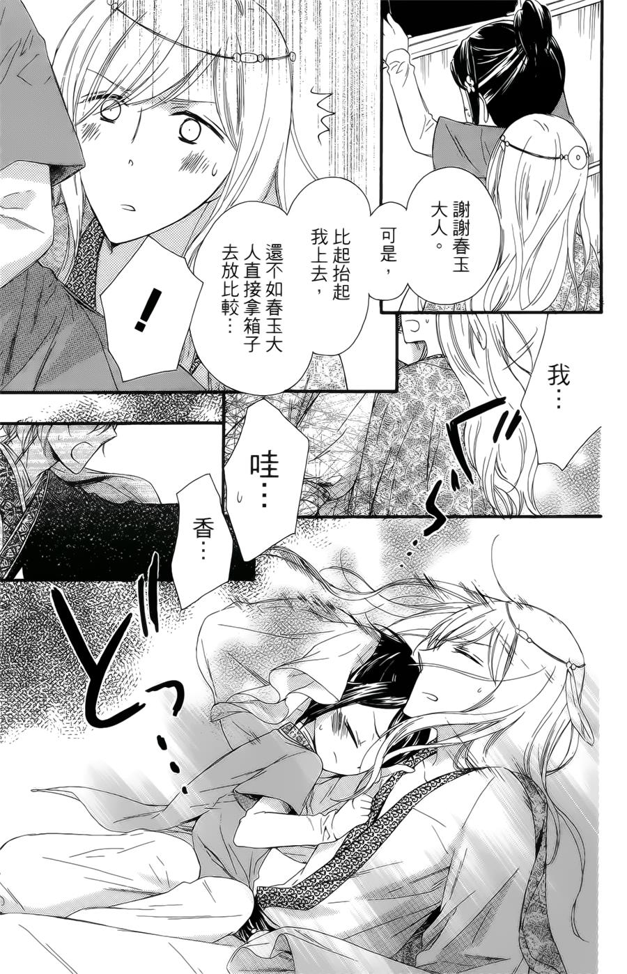 王的至宝韩漫全集-第21话无删减无遮挡章节图片 
