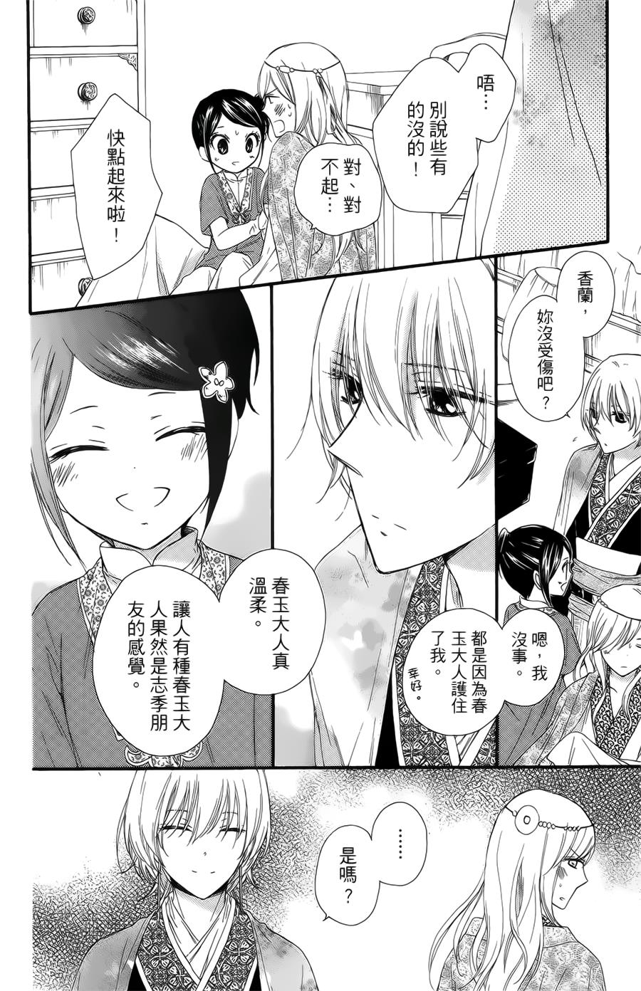 王的至宝韩漫全集-第21话无删减无遮挡章节图片 